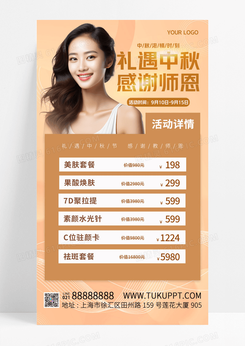 金色AI摄影图大气背景中秋教师节美容护肤活动促销宣传海报